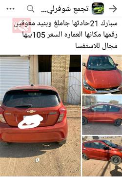 شيفروليه سبارك